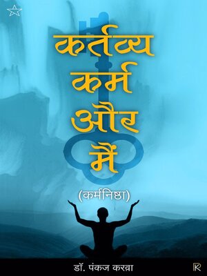 cover image of Kartavya Karm aur Mai